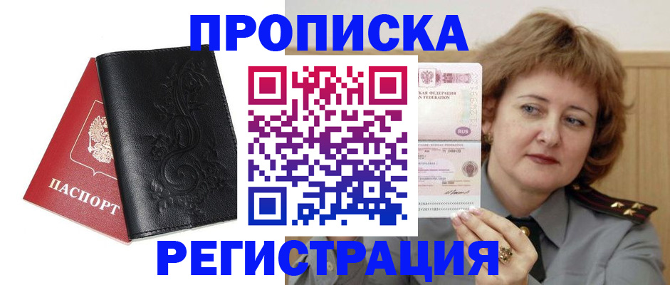 миграционный учет в Томской области