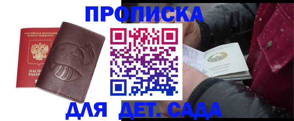 временная регистрация в квартире в Томской области