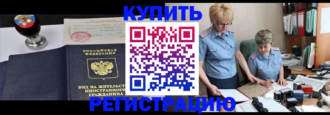 временная прописка в Томской области